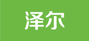 澤爾生態板