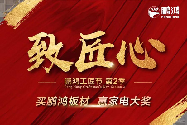 現金紅包在敲門！鵬鴻工匠節首站大連，致匠心好禮集結