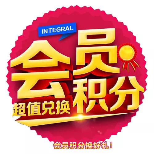 鵬鴻會員積分