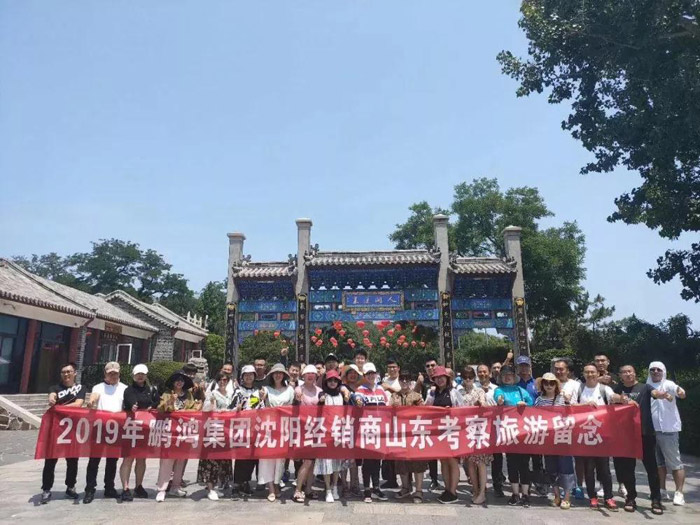 鵬鴻沈陽經(jīng)銷商山東考察旅游留念