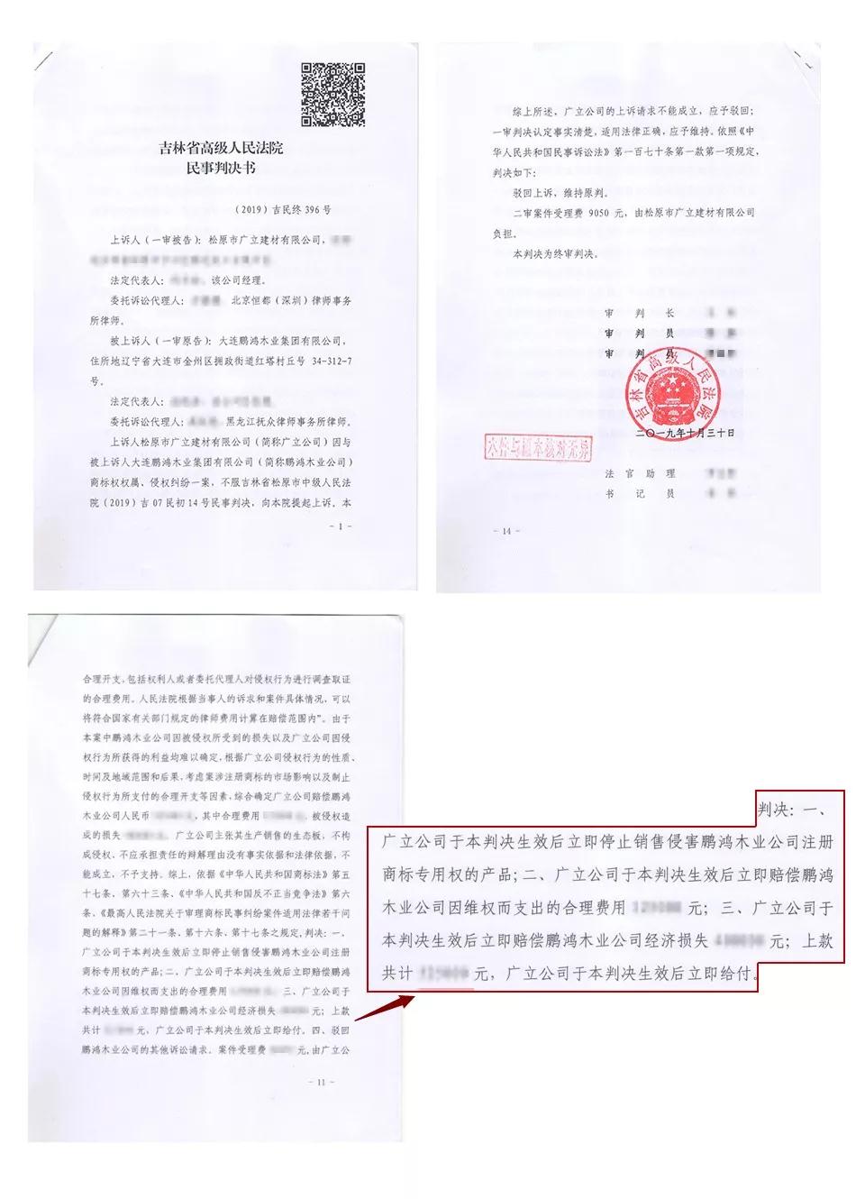 鵬鴻打假判決書
