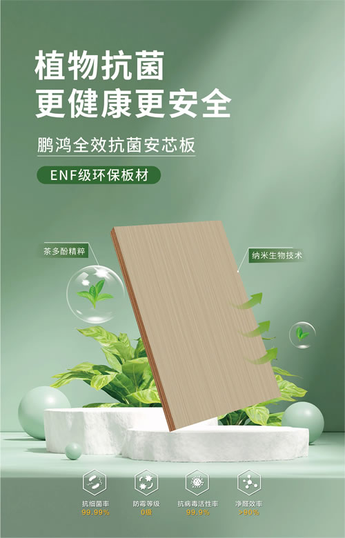 抗菌板材