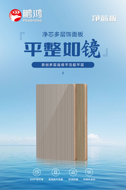 多層凈芯板有多能打？三字真言輕松拿捏