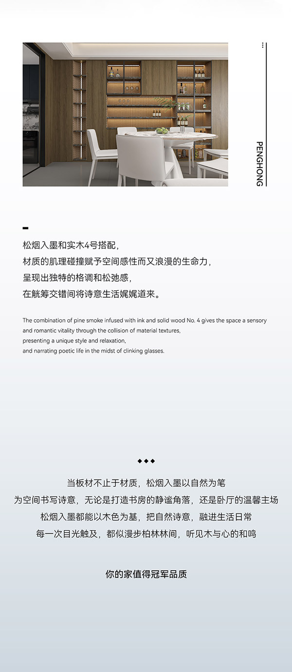中國風板材