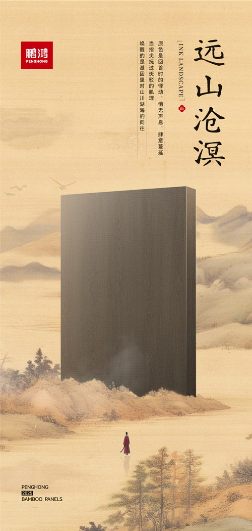鵬鴻板材遠山滄溟