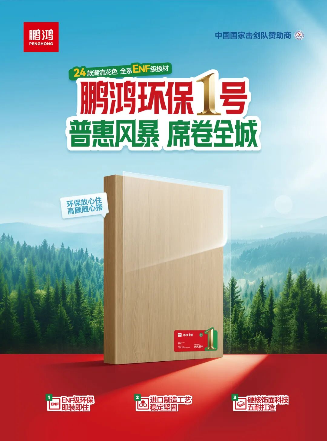 裝修不想千篇一律——鵬鴻環(huán)保一號(hào)，重新定義好看又耐用的家居場(chǎng)景